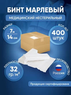 Бинт марлевый медицинский 7м*14см, 400 шт NewLife 179858309 купить за 13 300 ₽ в интернет-магазине Wildberries