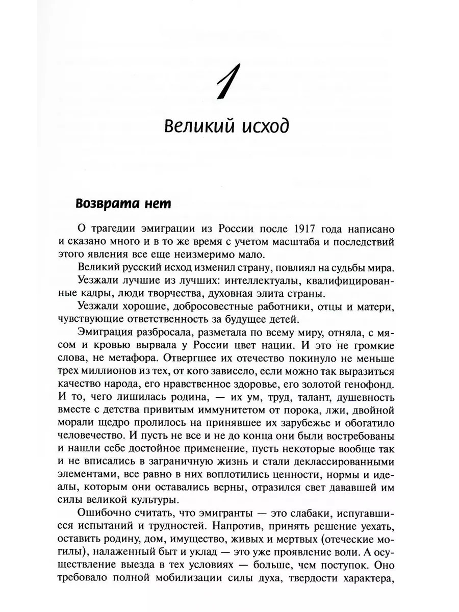 Три волны эмиграции: Хроника Русского зарубежья: Одиссея... ЛЕНАНД  179858330 купить за 669 ₽ в интернет-магазине Wildberries