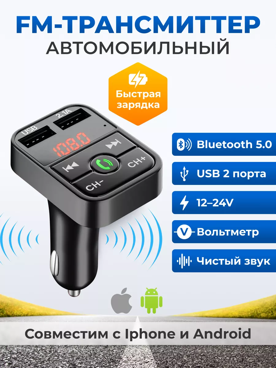 Трансмиттер FM...