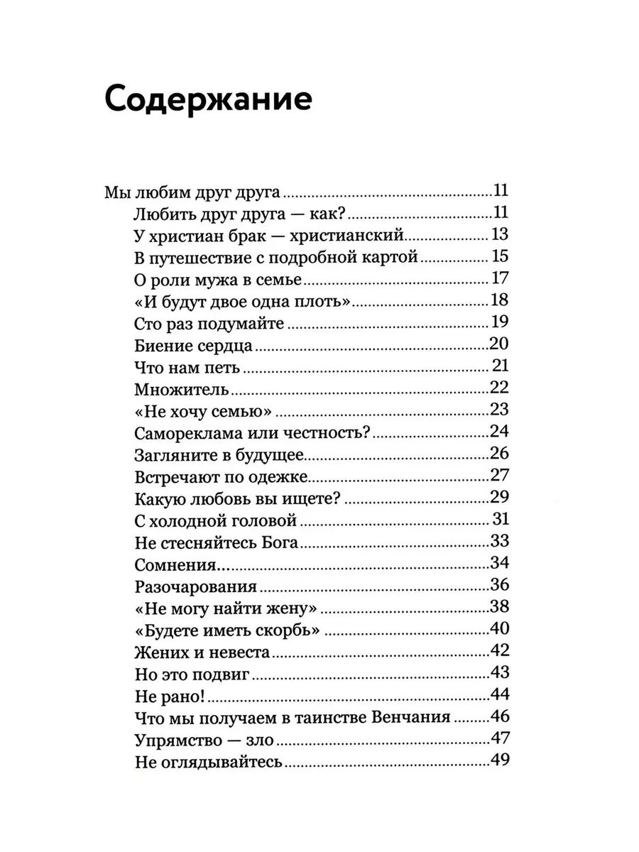 О христианской семье. Любовь, подвиг и юмор Никея 179859302 купить за 786 ₽  в интернет-магазине Wildberries