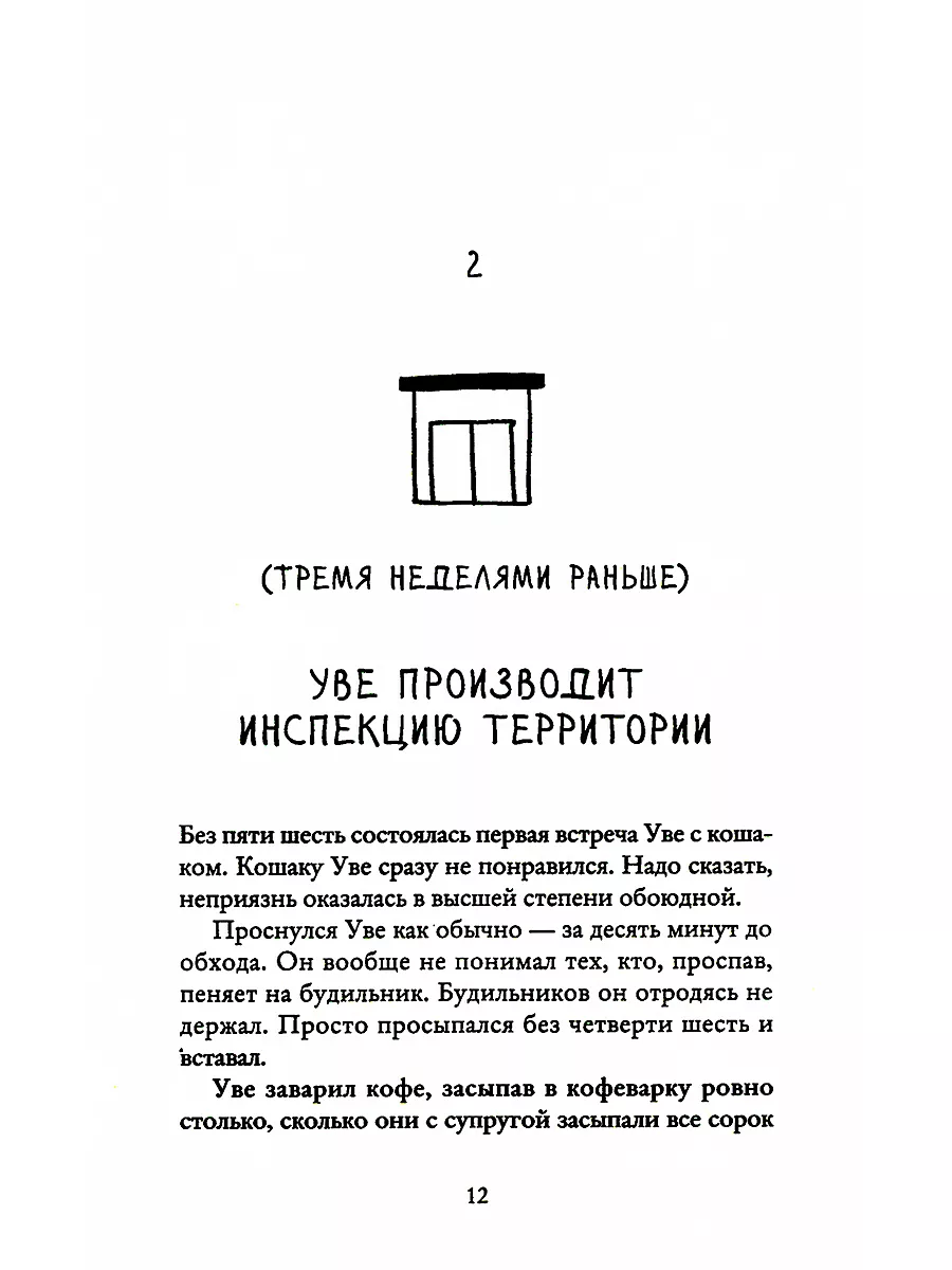 Вторая жизнь Уве; Бабушка велела кланяться... (2 книги) Издательство  СИНДБАД 179860130 купить за 1 519 ₽ в интернет-магазине Wildberries