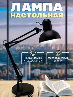 Лампа настольная для школьника на подставке Haidar Shop 179860153 купить за 730 ₽ в интернет-магазине Wildberries