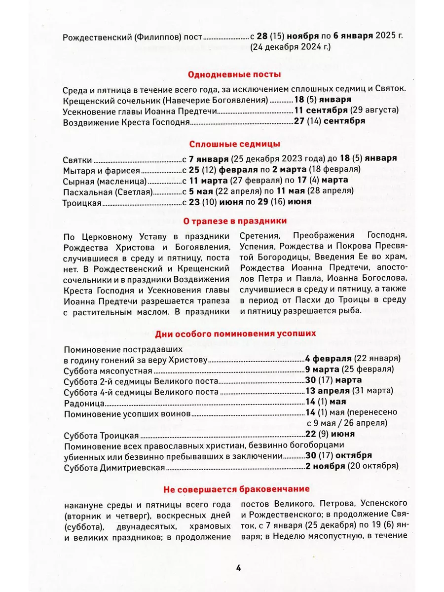 Голубка. Православный женский календарь на 2024 год Лествица 179860646  купить в интернет-магазине Wildberries