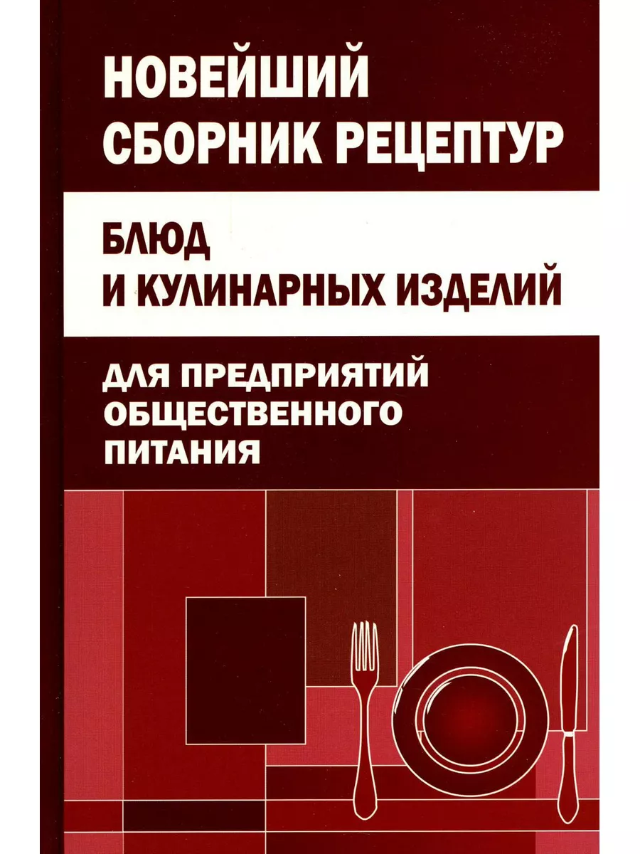 сборник рецептур хлебобулочных и мучных кондитерских изделий | Дзен