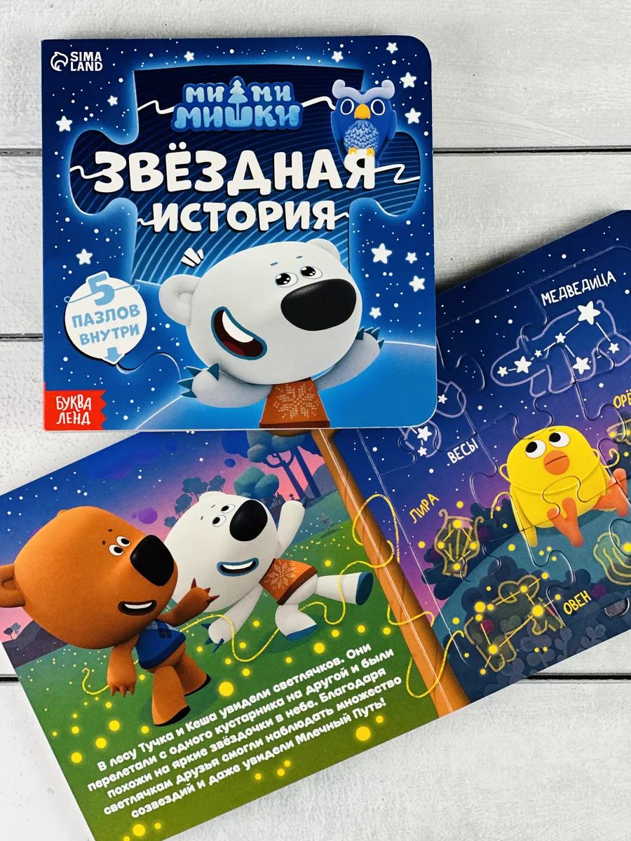 Книга картонная с пазлами 5шт Мимимишки Лисичка Мозаика БУКВА ЛЕНД  179861005 купить за 371 ₽ в интернет-магазине Wildberries