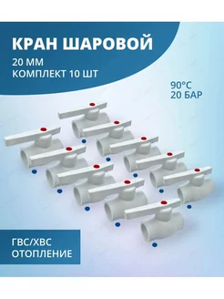 Кран шаровой 20мм ViEiR 179862185 купить за 539 ₽ в интернет-магазине Wildberries