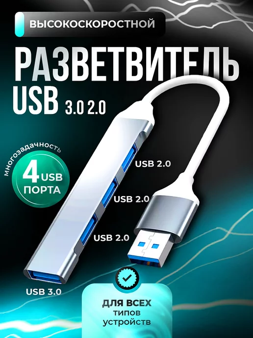 USB хаб переходник на 4 порта для ноутбука и пк hub 3.0 image