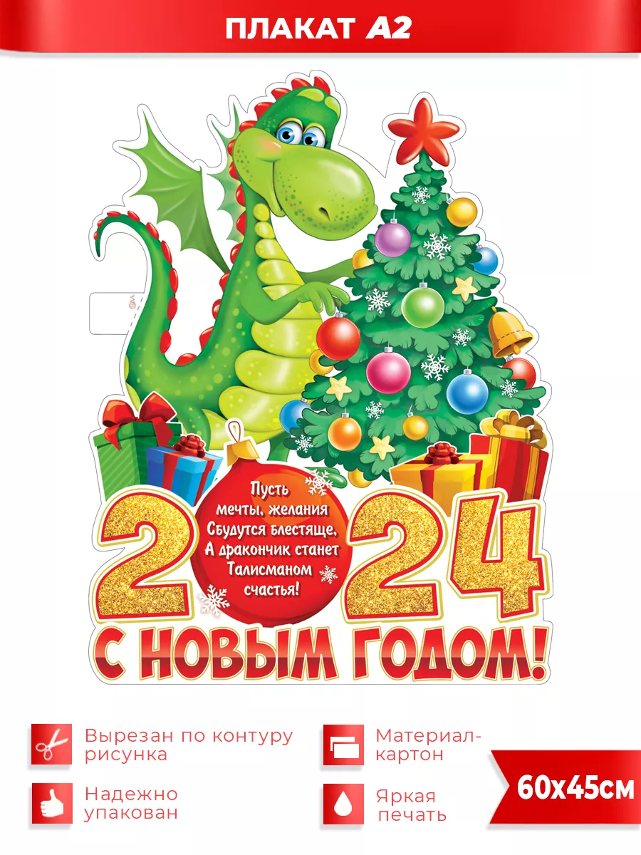 Плакат на Новый год 2025