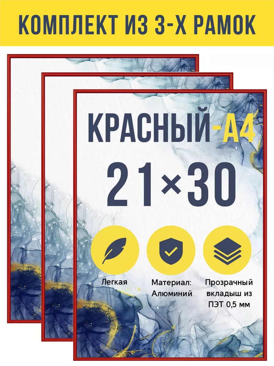 Комплект металлических рамок 21х30 см (А4), 3 шт.