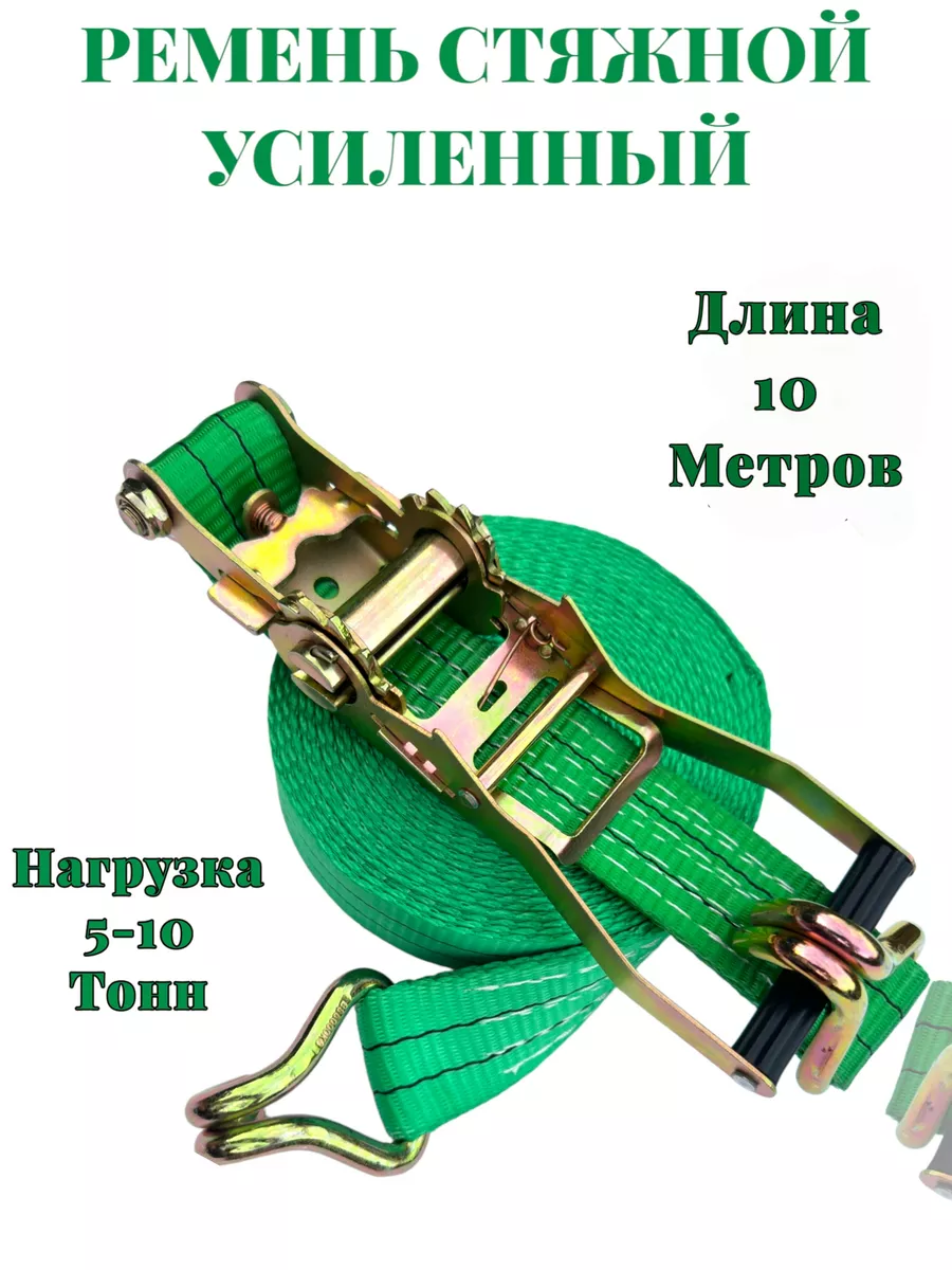 Стяжной ремень стяжки для...