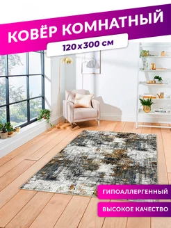 Палас 120х300 на пол в гостиную TEXTILEHOME 179866628 купить за 2 074 ₽ в интернет-магазине Wildberries