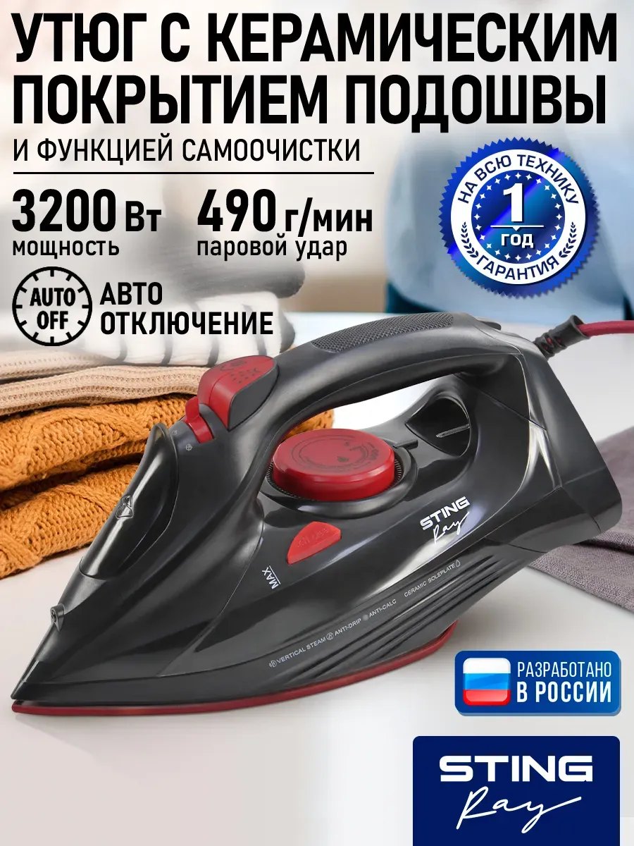 Утюг паровой для глажки одежды и отпариватель, 3200 Вт
