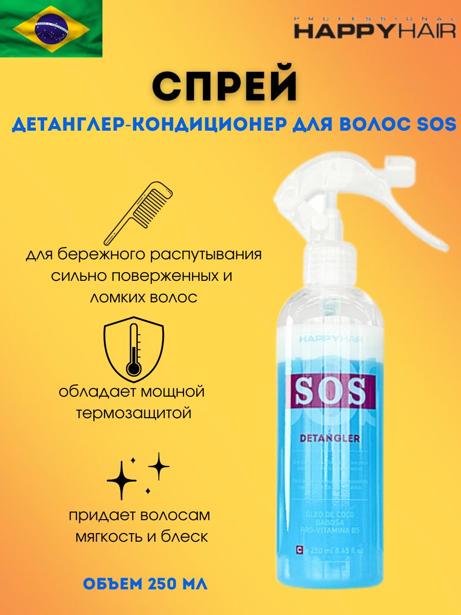 Спрей sos для волос. Несмываемый кондиционер Happy hair SOS. Термозащита от Happy hair Detangler обновлённый дизайн 2024.