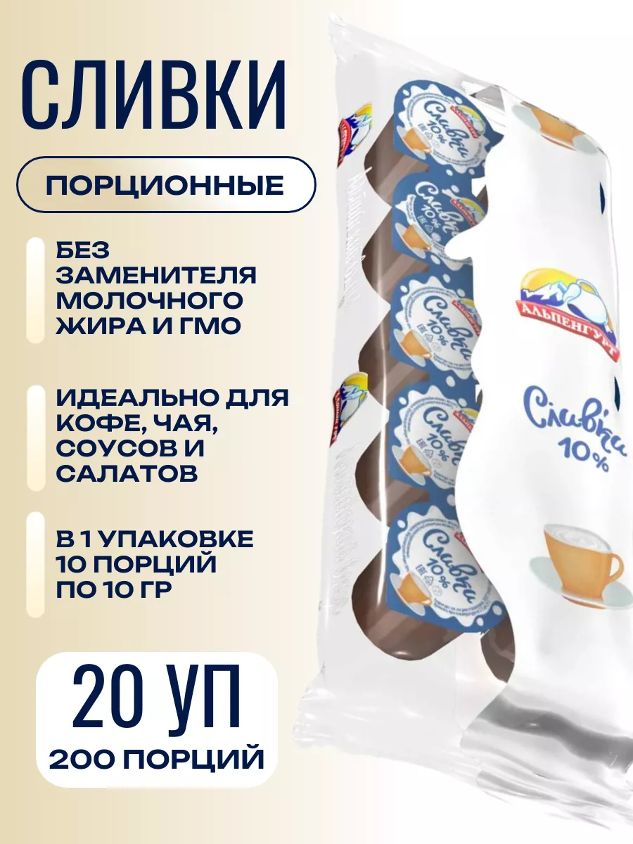 Сливки 10% для Кофе...