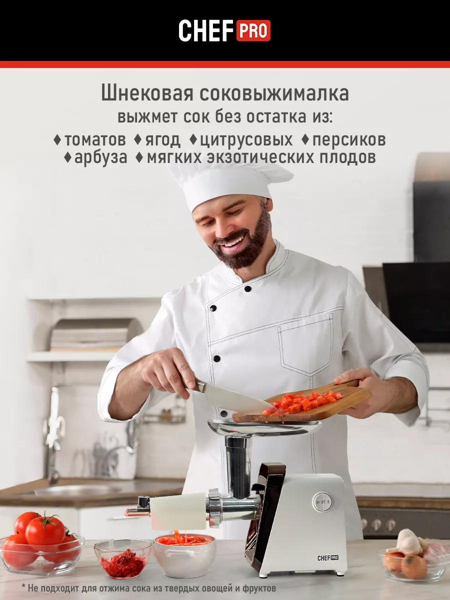 Мясорубка электрическая с насадками, соковыжималка, 4000 Вт CHEF PRO  179867916 купить за 4 451 ₽ в интернет-магазине Wildberries