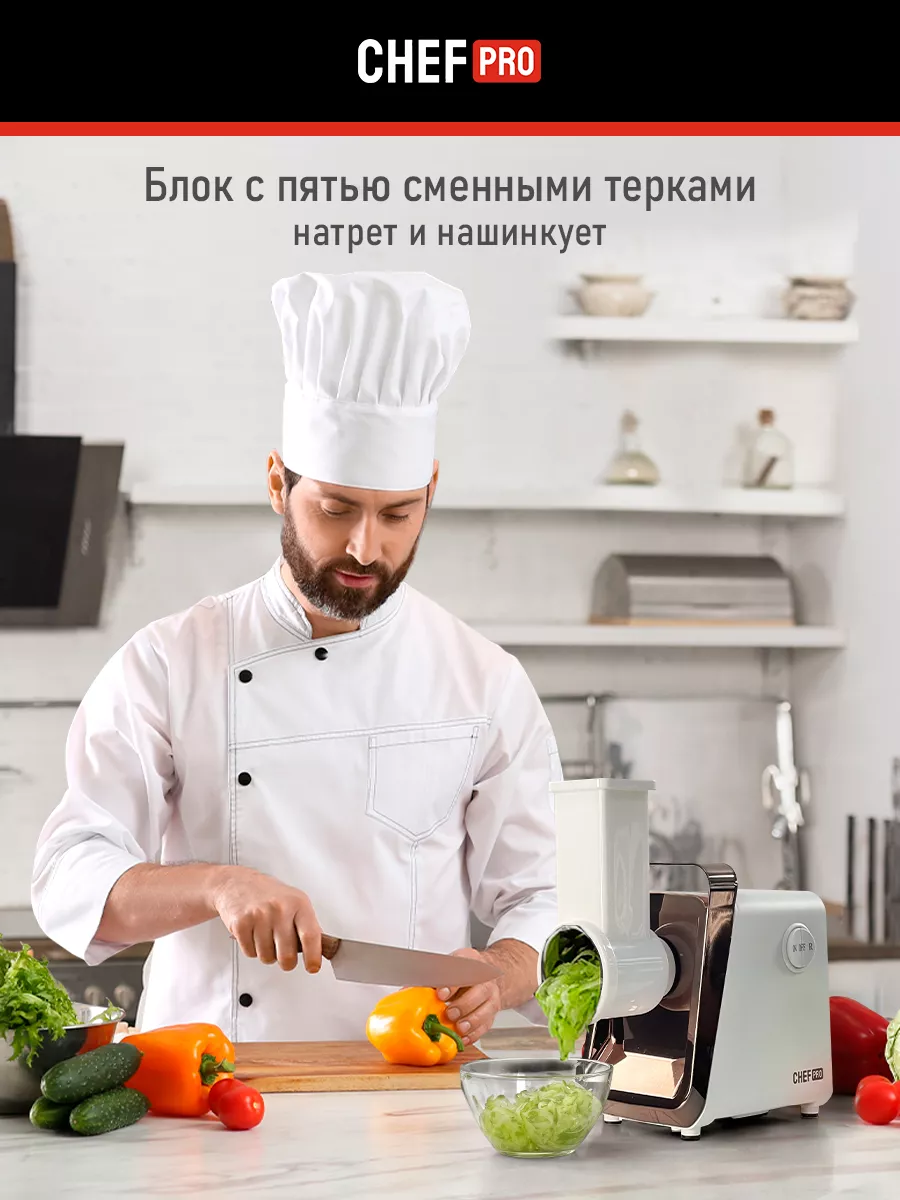 Мясорубка электрическая с насадками, соковыжималка, 4000 Вт CHEF PRO  179867916 купить в интернет-магазине Wildberries