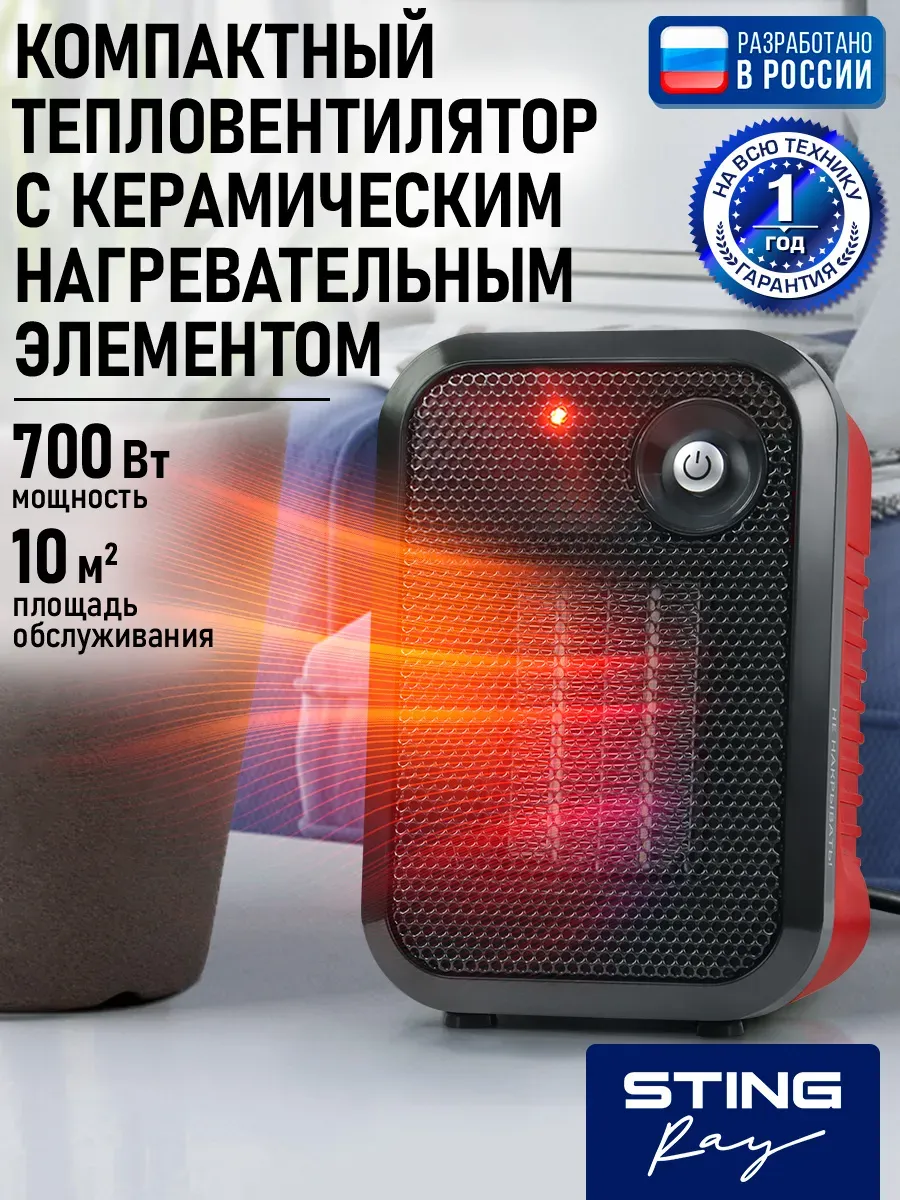 Обогреватель тепловентилятор конвектор керамический 700 Вт