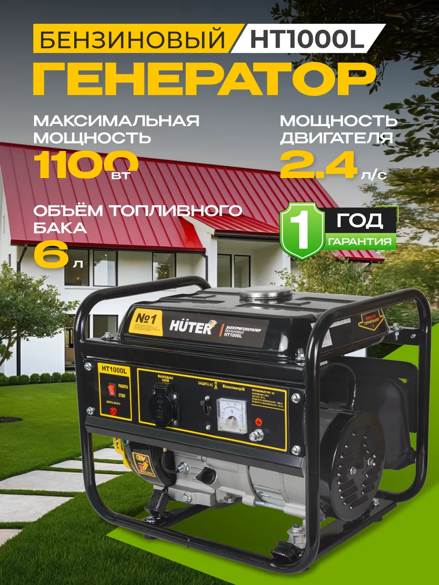 Генератор бензиновый HT1000L,...