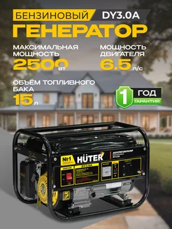 Электрогенератор бензиновый DY3.0A, бензогенератор Huter 179868880 купить за 22 710 ₽ в интернет-магазине Wildberries