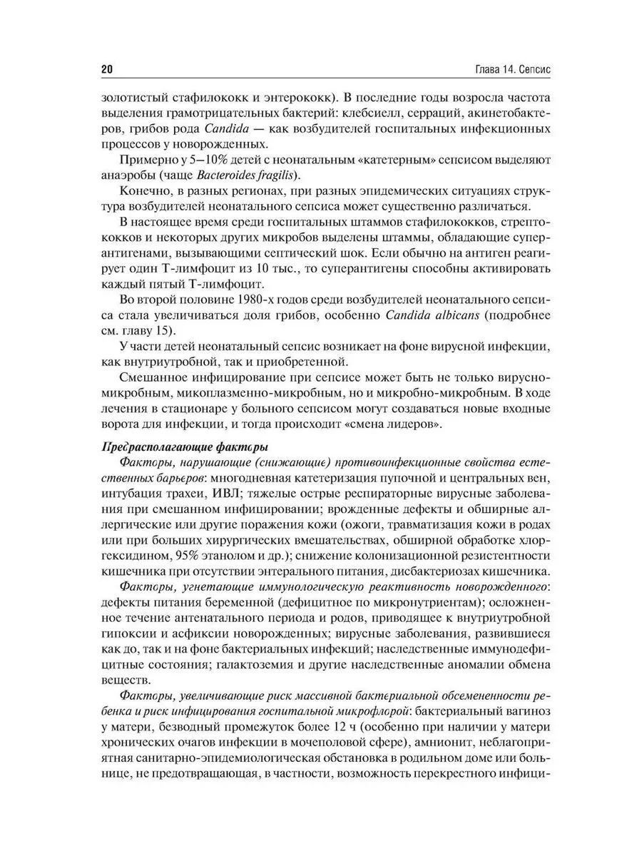 Неонатология: учебное пособие: В 2 т. Т. 2. 7-е изд., пе... ГЭОТАР-Медиа  179870566 купить за 2 402 ₽ в интернет-магазине Wildberries