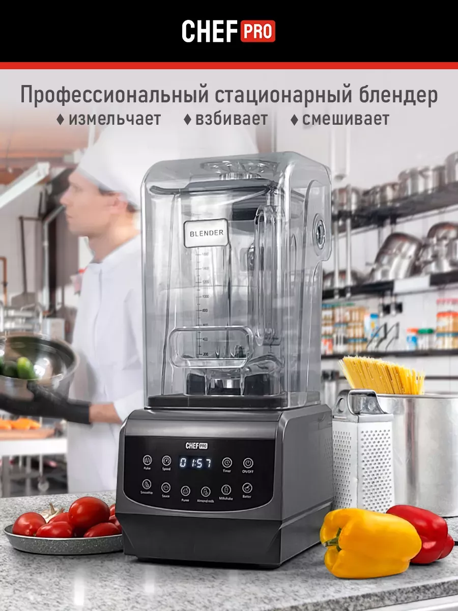 Блендер стационарный для смузи с кувшином, 50 000 об в мин CHEF PRO  179870861 купить за 14 770 ₽ в интернет-магазине Wildberries