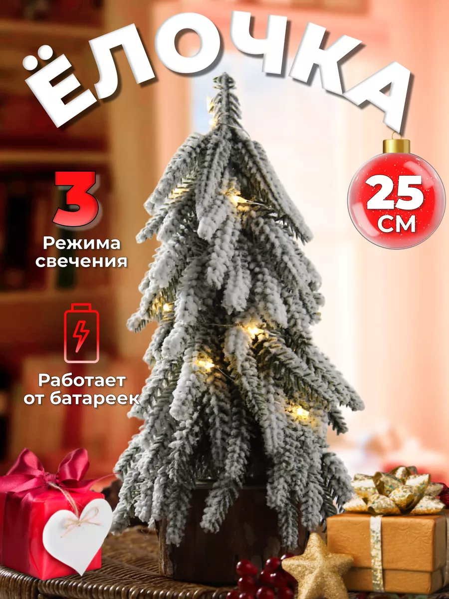 Елка настольная заснеженная 25 см