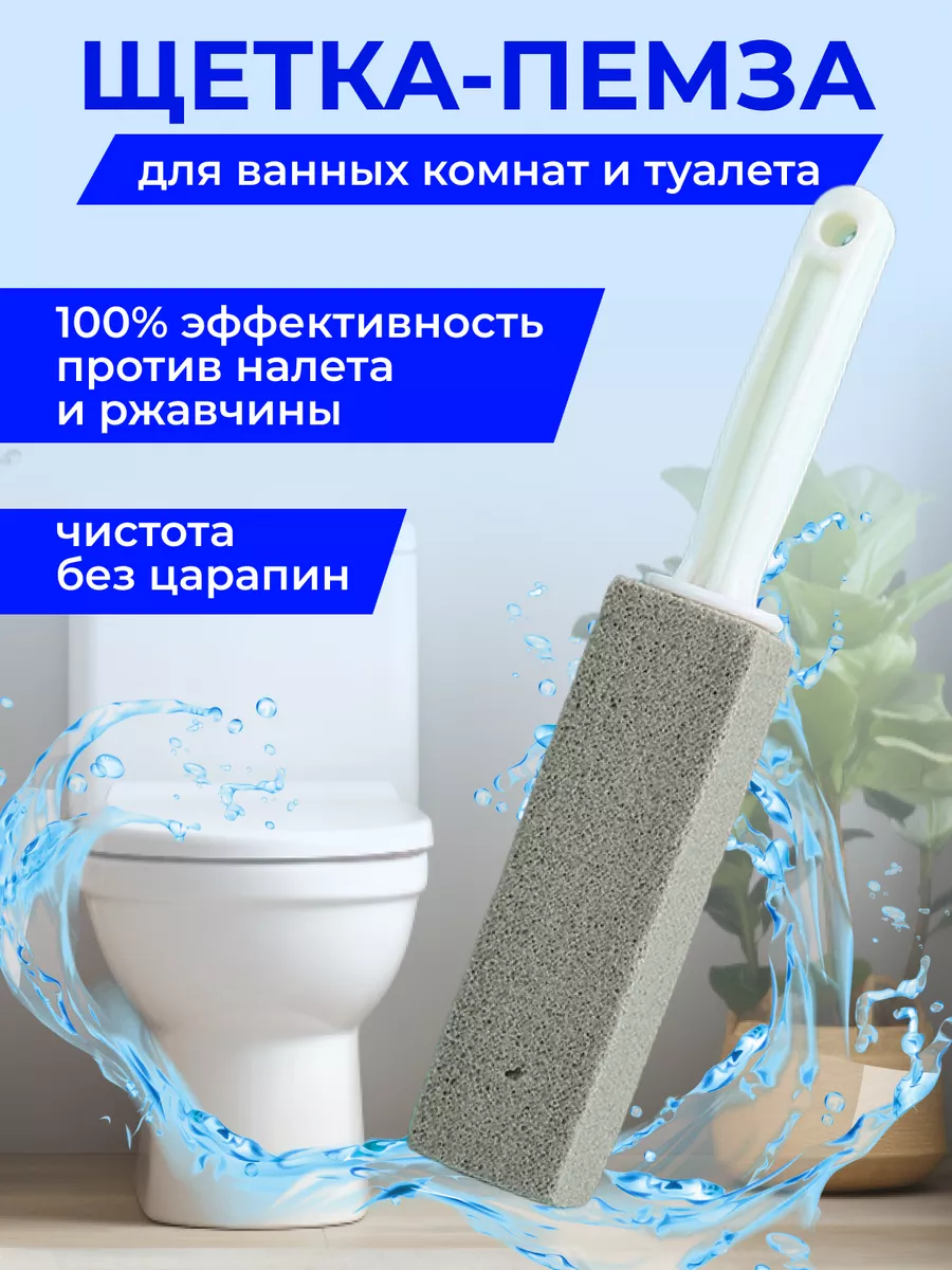 CLEAN THE HOUSE Пемза средство для унитаза от известкового налета и ржавчины