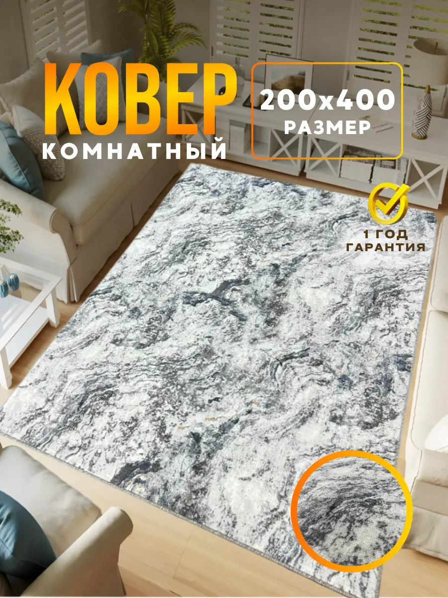 Ковер комнатный ворсовый 200х400 для дома KOVRY MSK 179871779 купить за 4  224 ₽ в интернет-магазине Wildberries