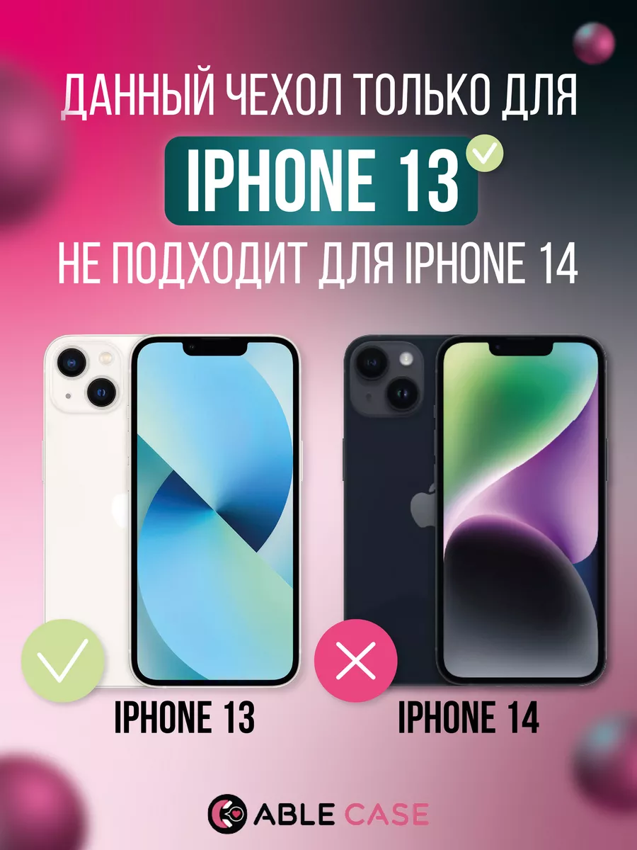 Чехол на iPhone 13 с принтом силиконовый Able case 179872097 купить за 235  ? в интернет-магазине Wildberries