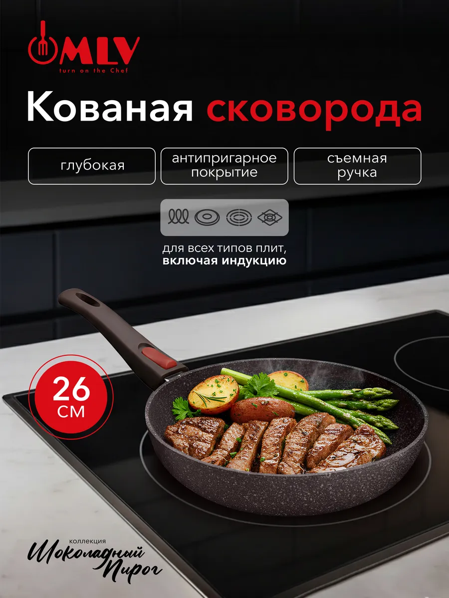 Сковорода глубокая со съемной ручкой 26 см