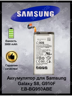 Аккумулятор на Samsung Galaxy S8 G950F , EB-BG950ABE 3GS 179873919 купить за 472 ₽ в интернет-магазине Wildberries