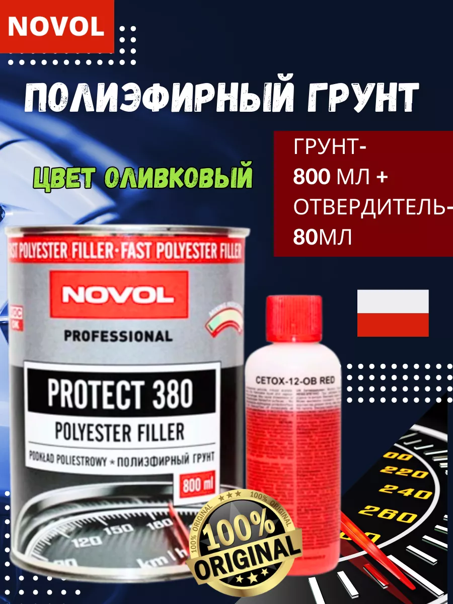 380 Грунт отделочный полиэфирный 800мл + 80мл NOVOL 179876641 купить за 1  365 ₽ в интернет-магазине Wildberries