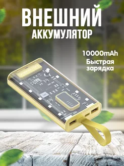 Повербанк, power bank 10 000 mAh GALAXY-TOP 179878219 купить за 673 ₽ в интернет-магазине Wildberries