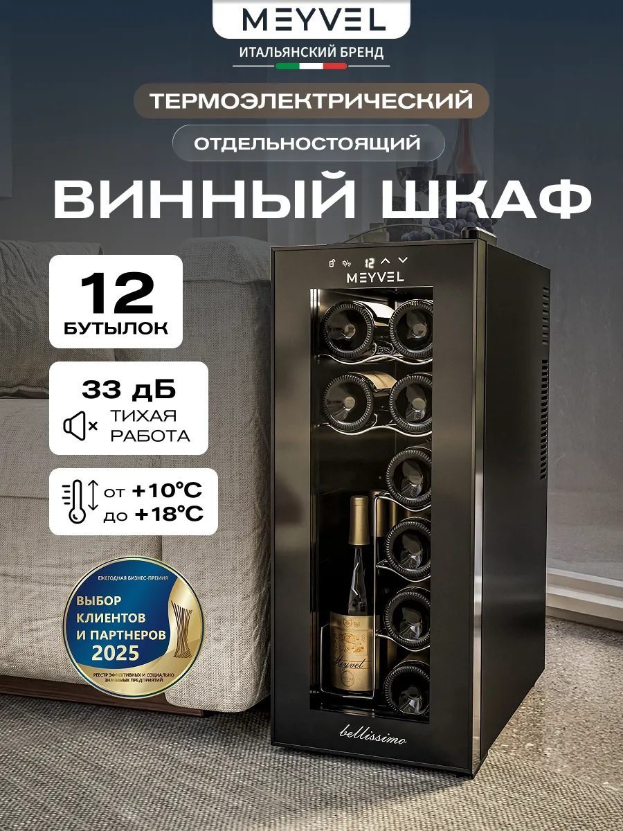 Винный шкаф холодильник MV12-TBD1