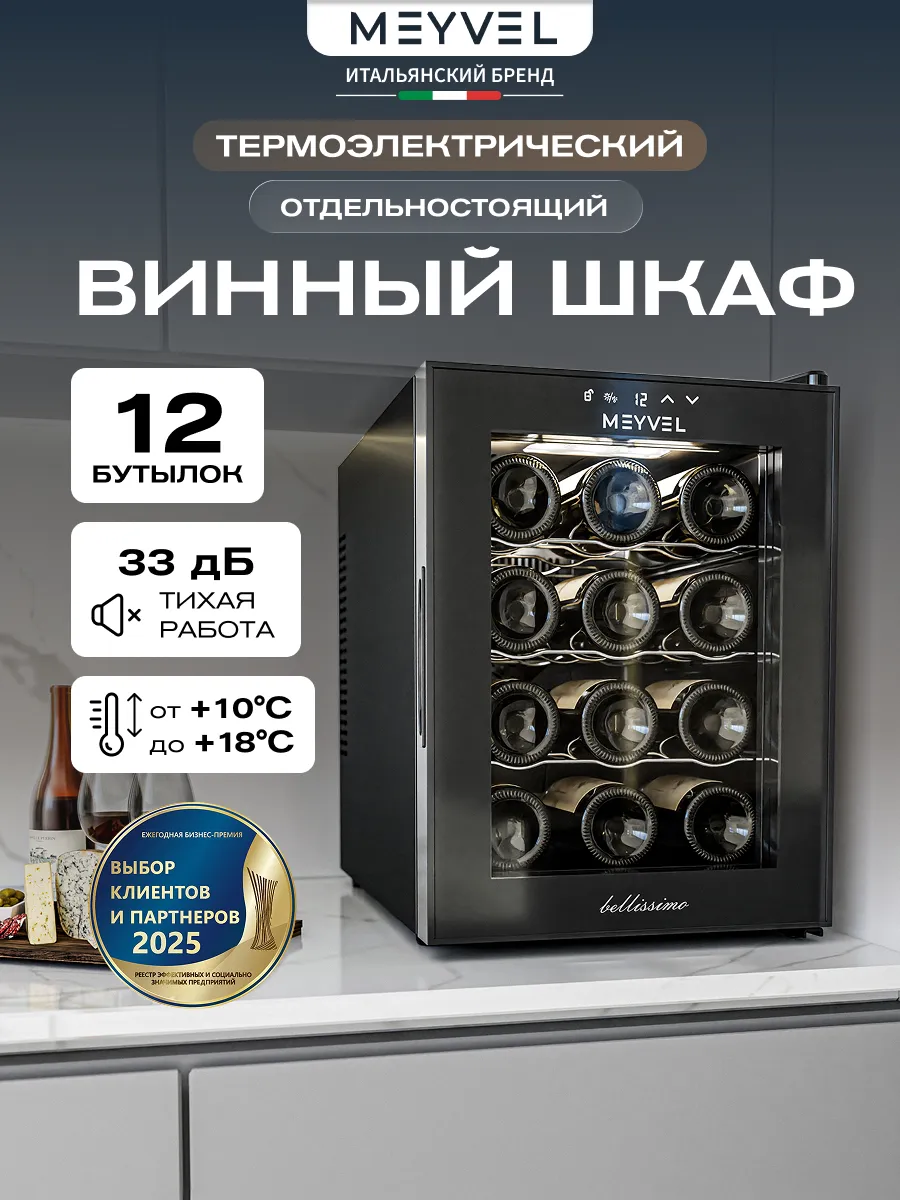 Винный шкаф холодильник MV12-TB1