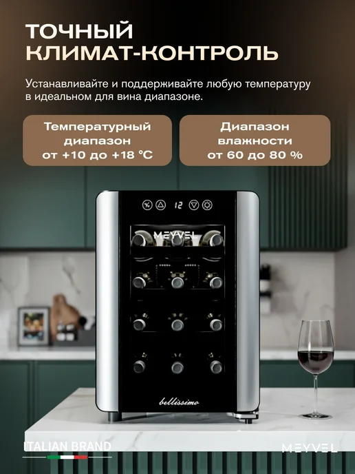 Meyvel Винный шкаф холодильник на 12 бутылок MV12-BSF1 (easy), вариант, фото 2