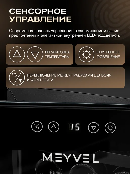 Meyvel Винный шкаф холодильник на 12 бутылок MV12-BSF1 (easy), вариант, фото 3