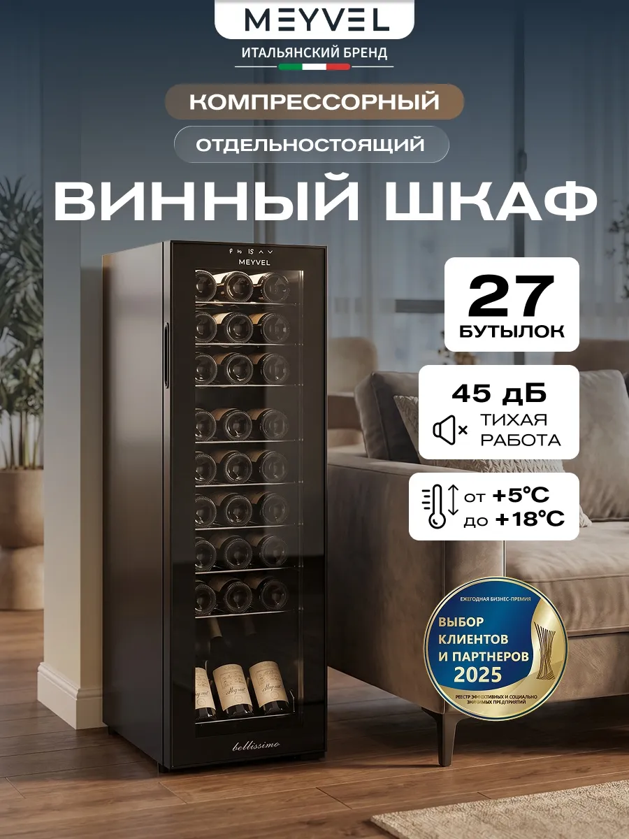 Винный шкаф холодильник компрессорный MV27-CBD1