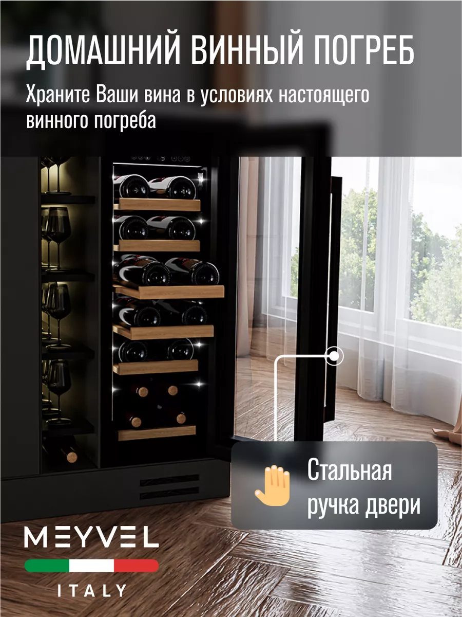 Винный шкаф холодильник компрессорный MV19-KBT1 Meyvel 179880220 купить за  58 968 ₽ в интернет-магазине Wildberries