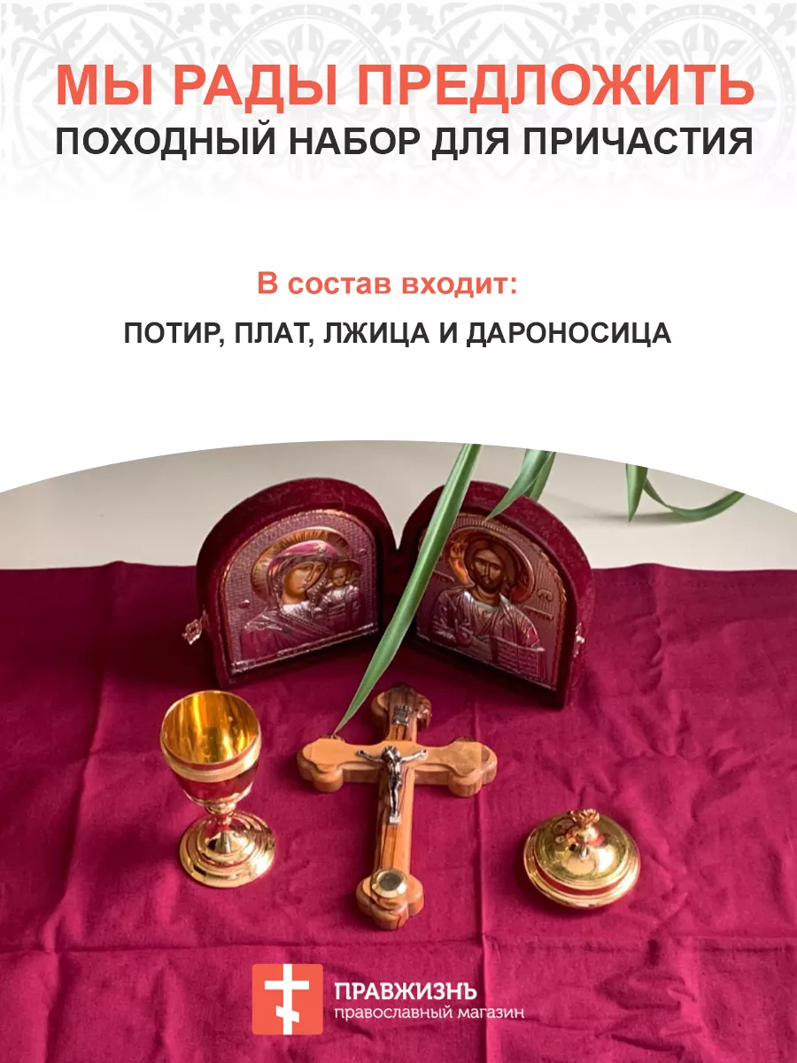 Сосуд для причастия Потир №4 ПравЖизнь 179880319 купить в интернет-магазине  Wildberries