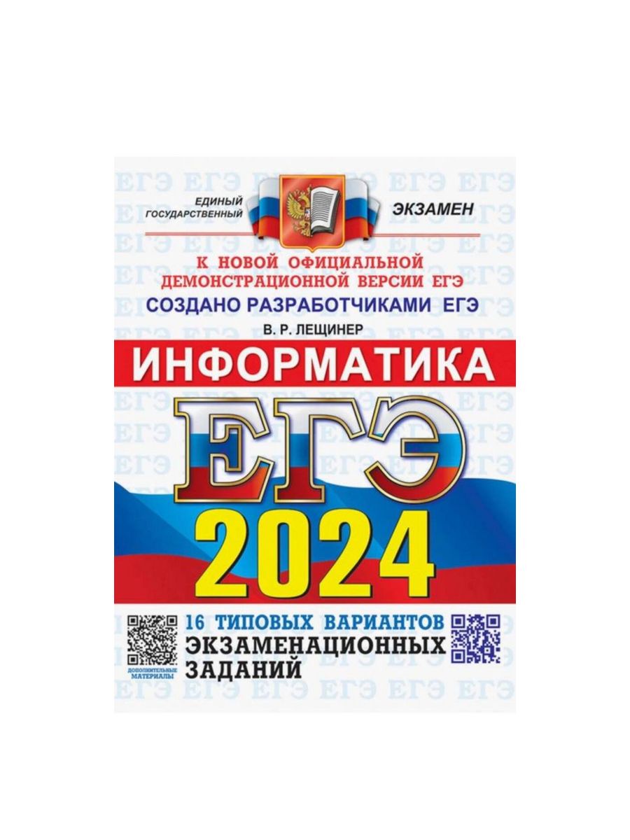 Экзамены егэ информатика 2024. ЕГЭ Информатика 2024. КЕГЭ Информатика 2024. ЕГЭ по информатике 2024. ЕГЭ Информатика 2024 инструкция.