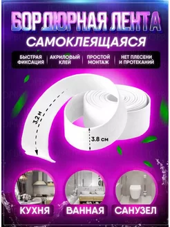 Ленты для ванны и кухни CostPrice 179887446 купить за 394 ₽ в интернет-магазине Wildberries