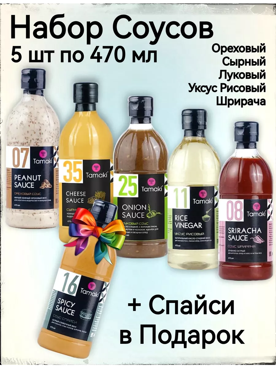 Соусы маринады Тамаки Комплект Tamaki 179887774 купить за 1 419 ₽ в  интернет-магазине Wildberries