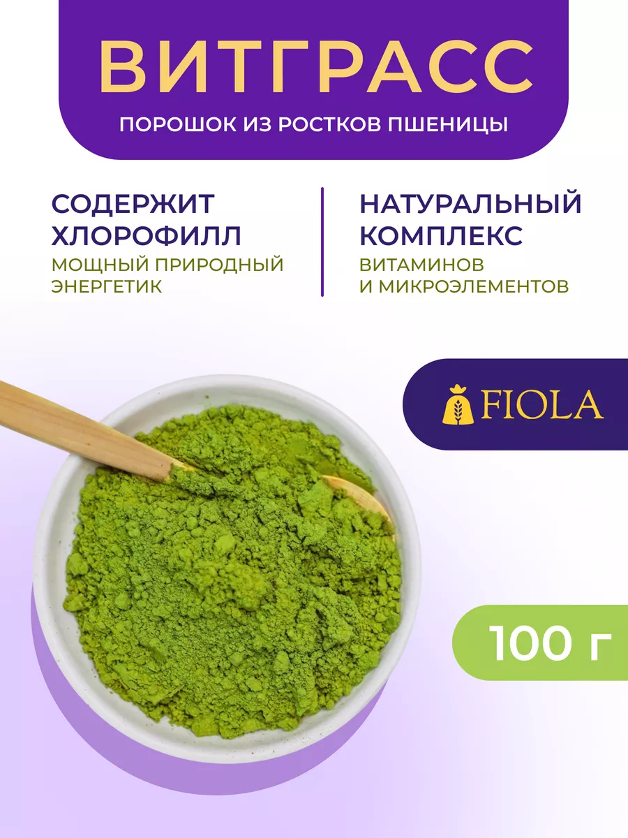 Витграсс Порошок ростков пшеницы, 100 г