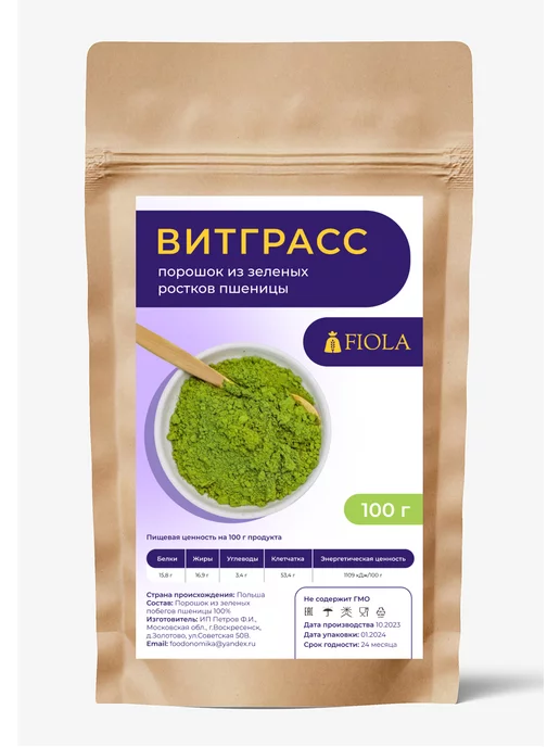 FIOLA Витграсс Порошок ростков пшеницы, 100 г, 100 г, фото 2