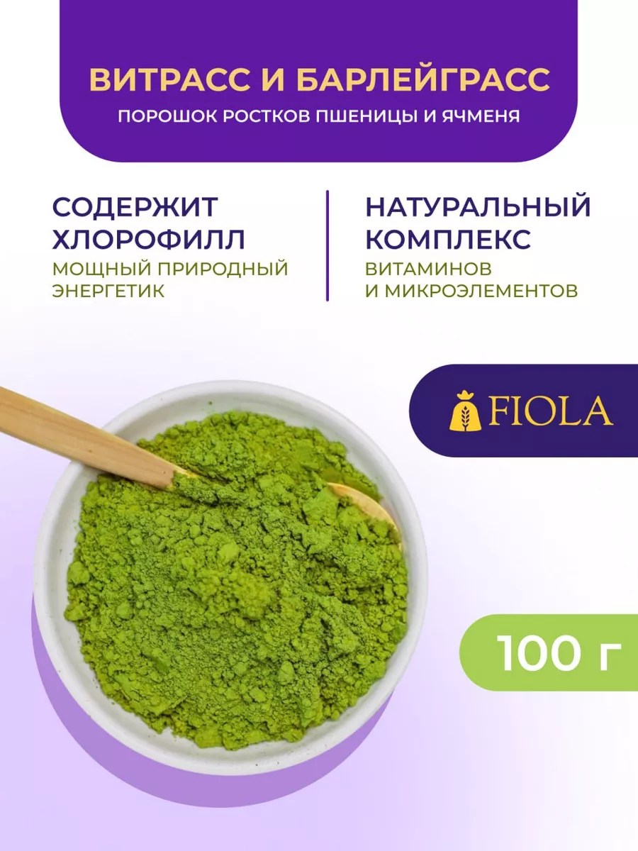 Витграсс+Барлейграсс Порошок ростков пшеницы и ячменя,100 г