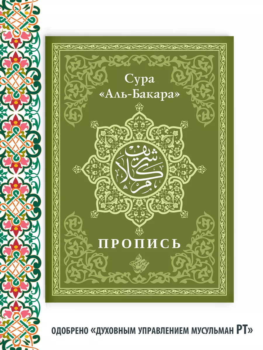 Прописи Корана на арабском языке 4 шт Исламские книги Хузур 179892062  купить за 578 ₽ в интернет-магазине Wildberries