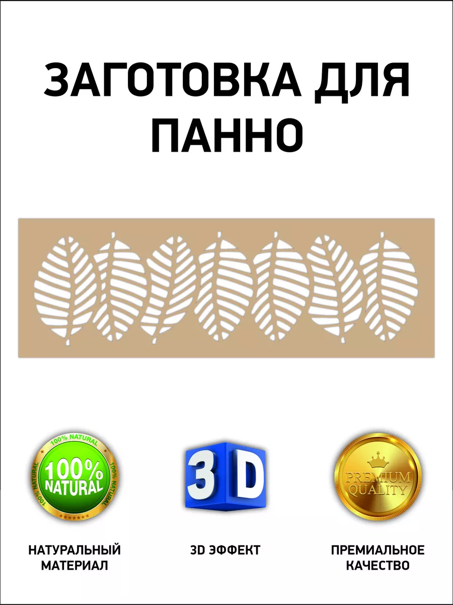 Панно на стену декор для интерьера дома Киви_маркет 179892301 купить за 1  059 ₽ в интернет-магазине Wildberries