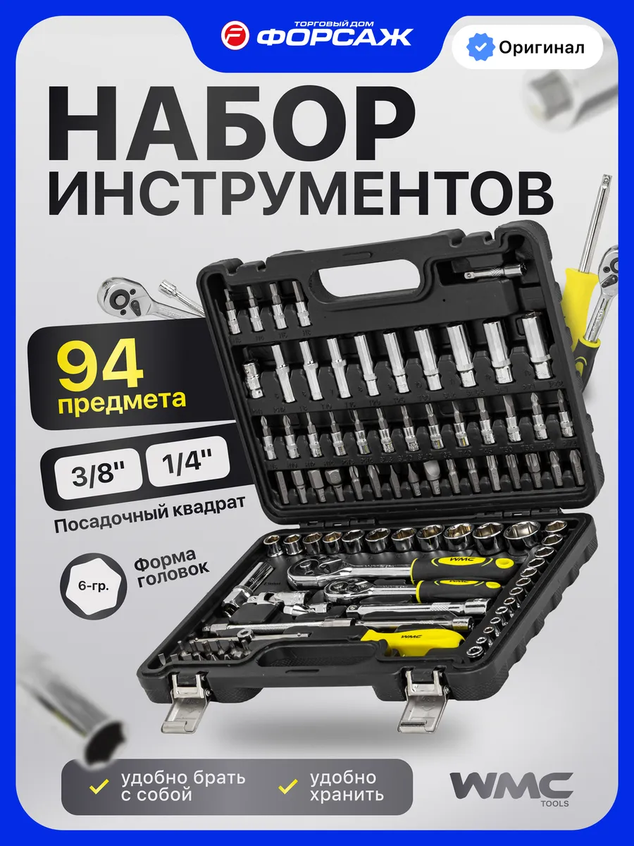 Набор инструментов для автомобиля 94 предмета