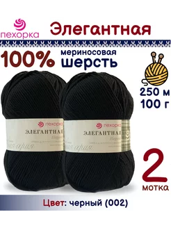 Пряжа Элегантная, мериносовая шерсть ПЕХОРКА 179894222 купить за 617 ₽ в интернет-магазине Wildberries